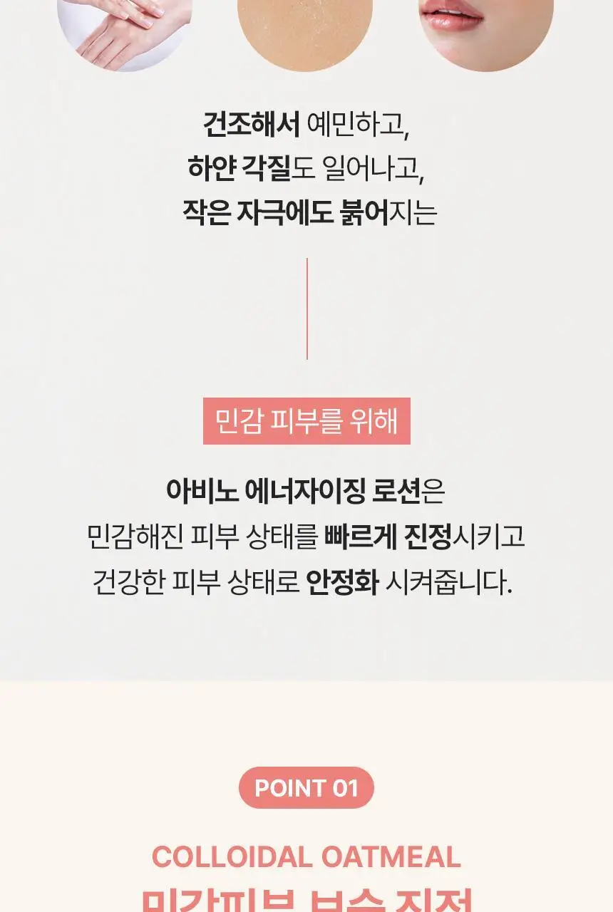 [71ml증정] 아비노 바디로션 532ml 단독기획 3종(라벤더향/자몽향/무향) 상세페이지 34